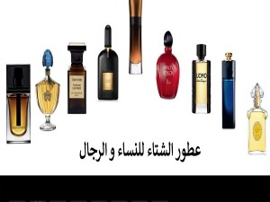 عطور الشتاء