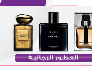 عطور رجالية