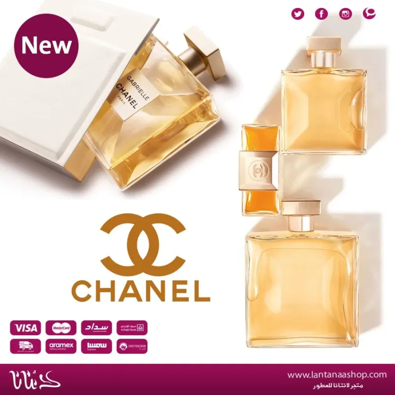 عطر شانيل غابرييل نسائي