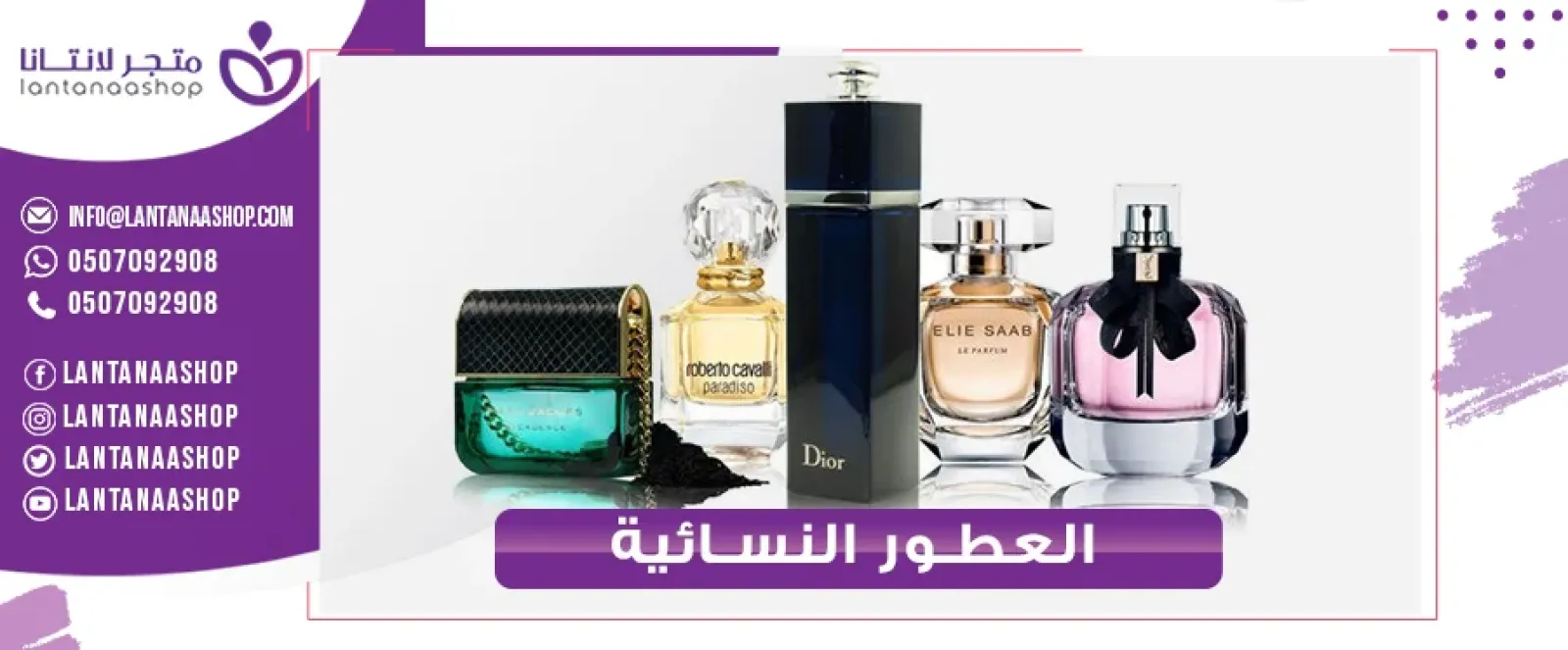 عطور نسائيه