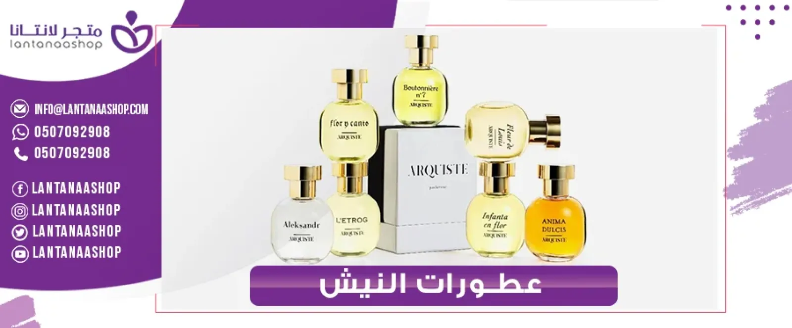 عطور النيش