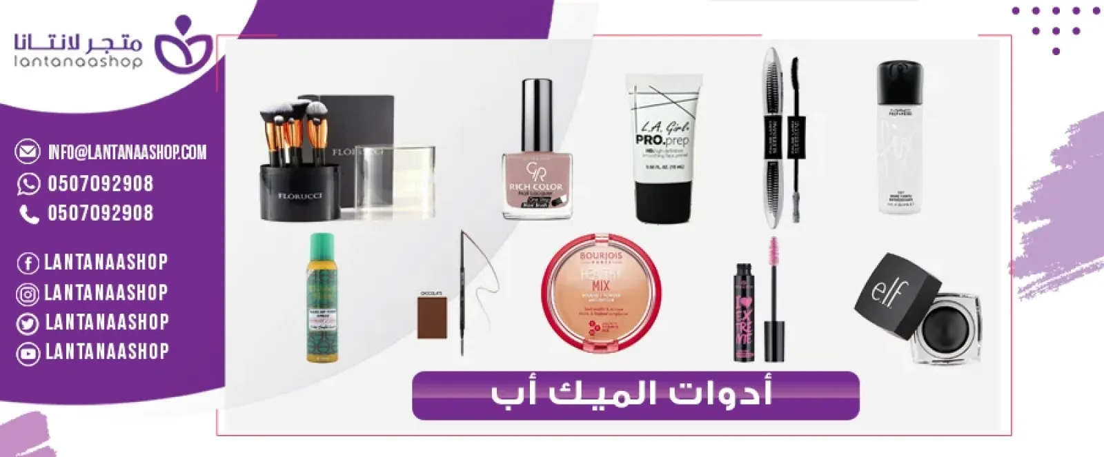 من أفضل أدوات المكياج