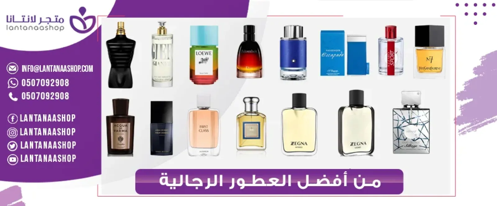 أفضل العطورات الرجاليه