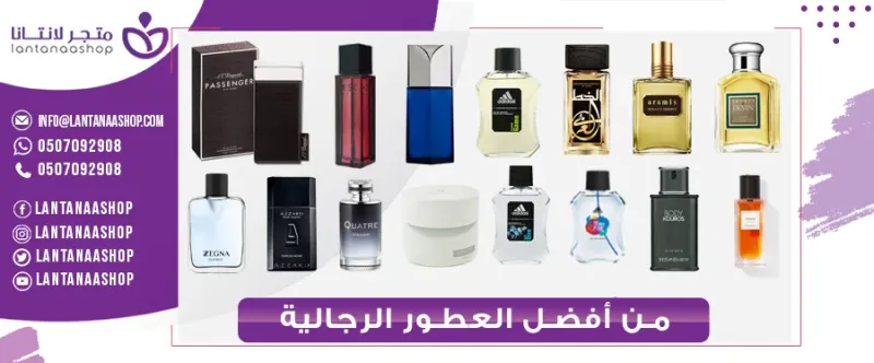 عطورات رجاليه فاخره