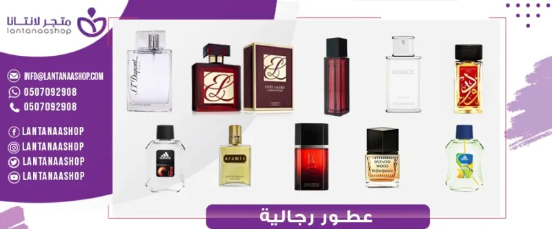 عطور رجاليه فخمه