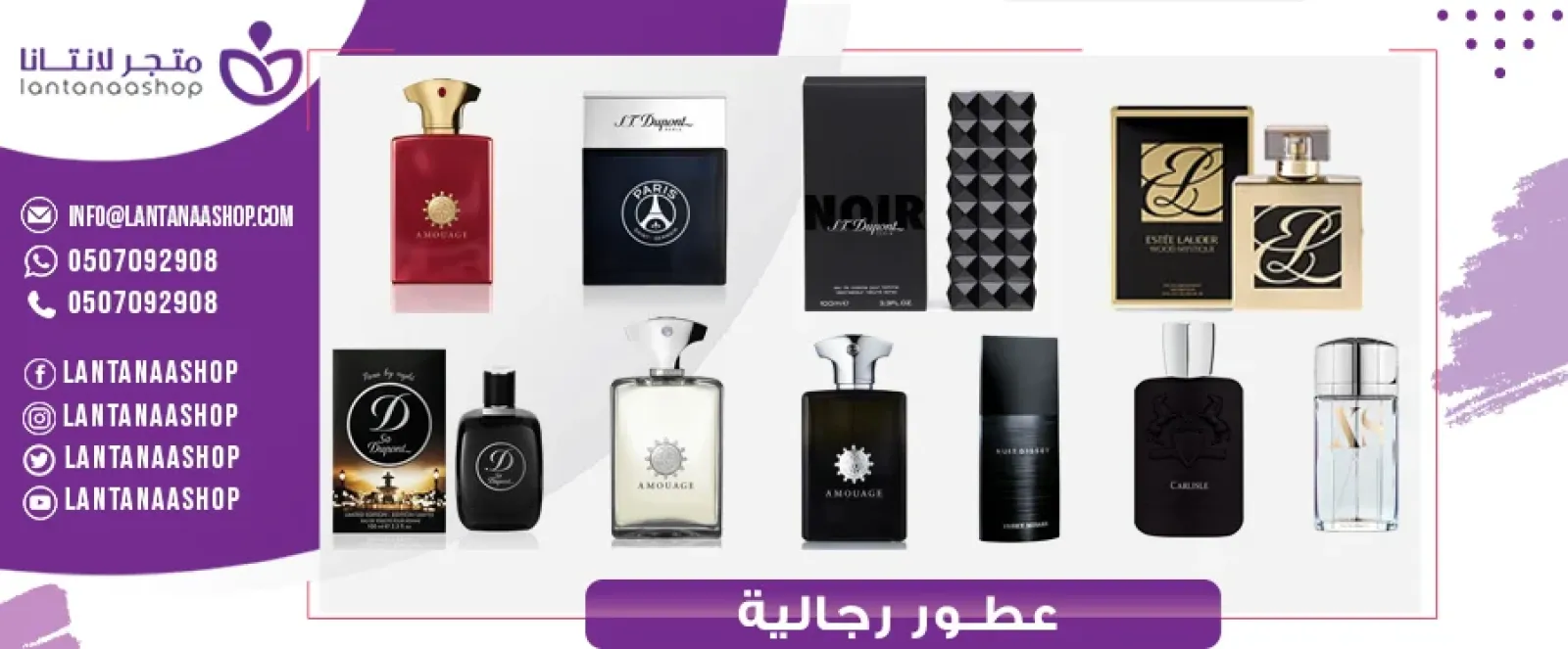 عطور رجاليه راقيه