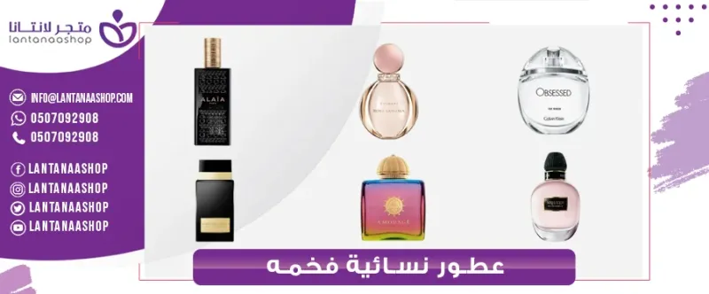 من أفضل العطور النسائية