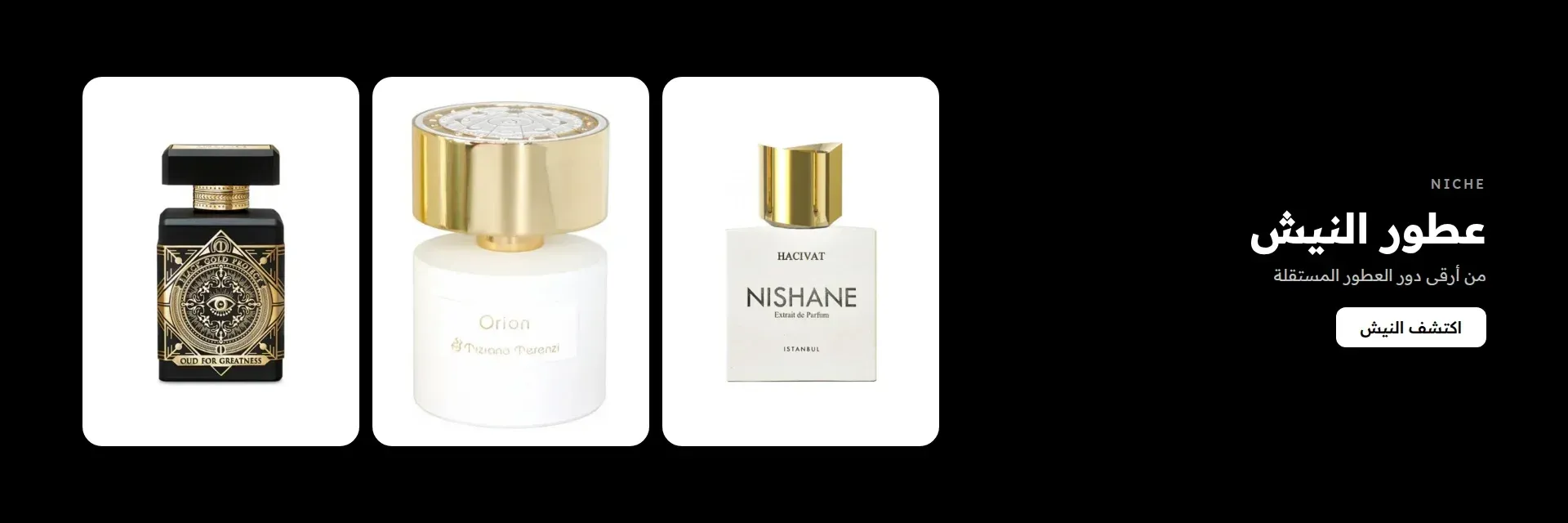 عطور النيش من أرقى دور العطور المستقلة